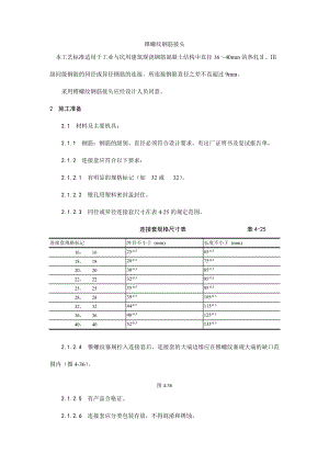 017锥螺纹钢筋接头工艺(DOC5页).doc