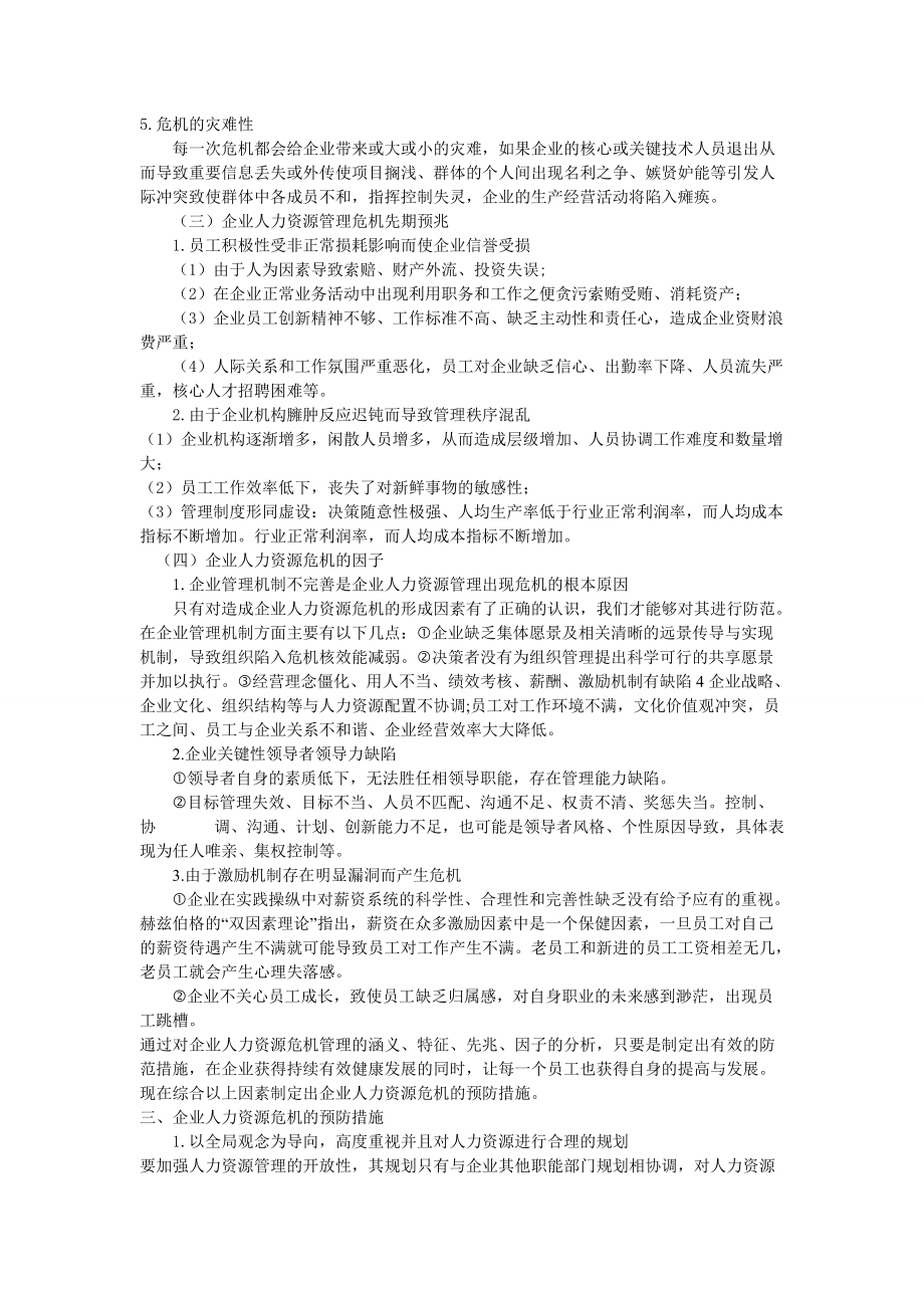 企业危机管理作业.docx_第3页