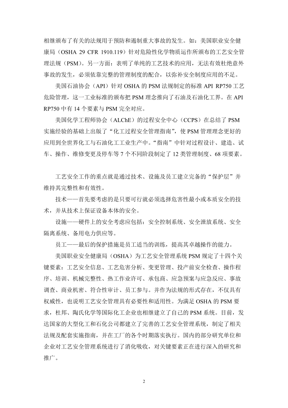 工艺危害分析方法的比较.docx_第3页