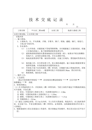 技术交底（土建部分77个）.docx