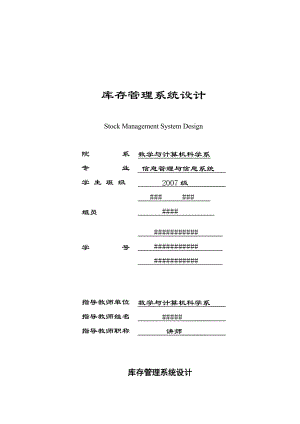 基于SQL和VB的库存管理系统设计.docx