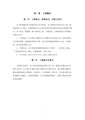 德仪电子有限责任公司2车间建筑施工组织设计.docx