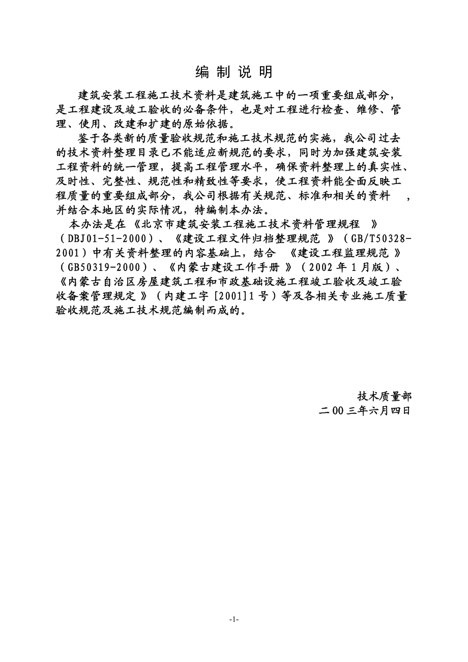 工程技术资料整理方法.docx_第2页