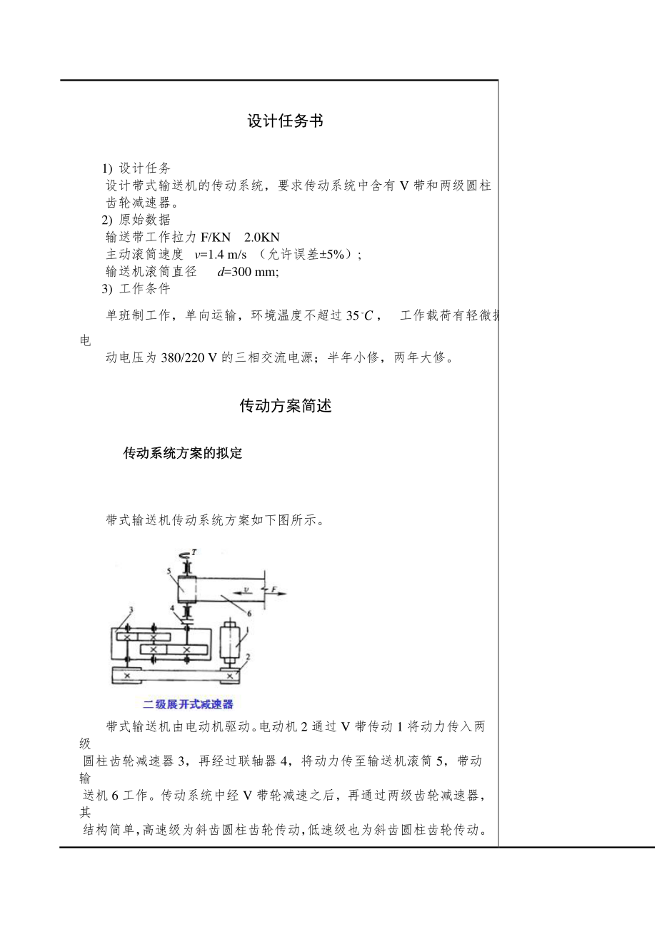 机械厂装配车间输送带传动装置设计D2.docx_第3页
