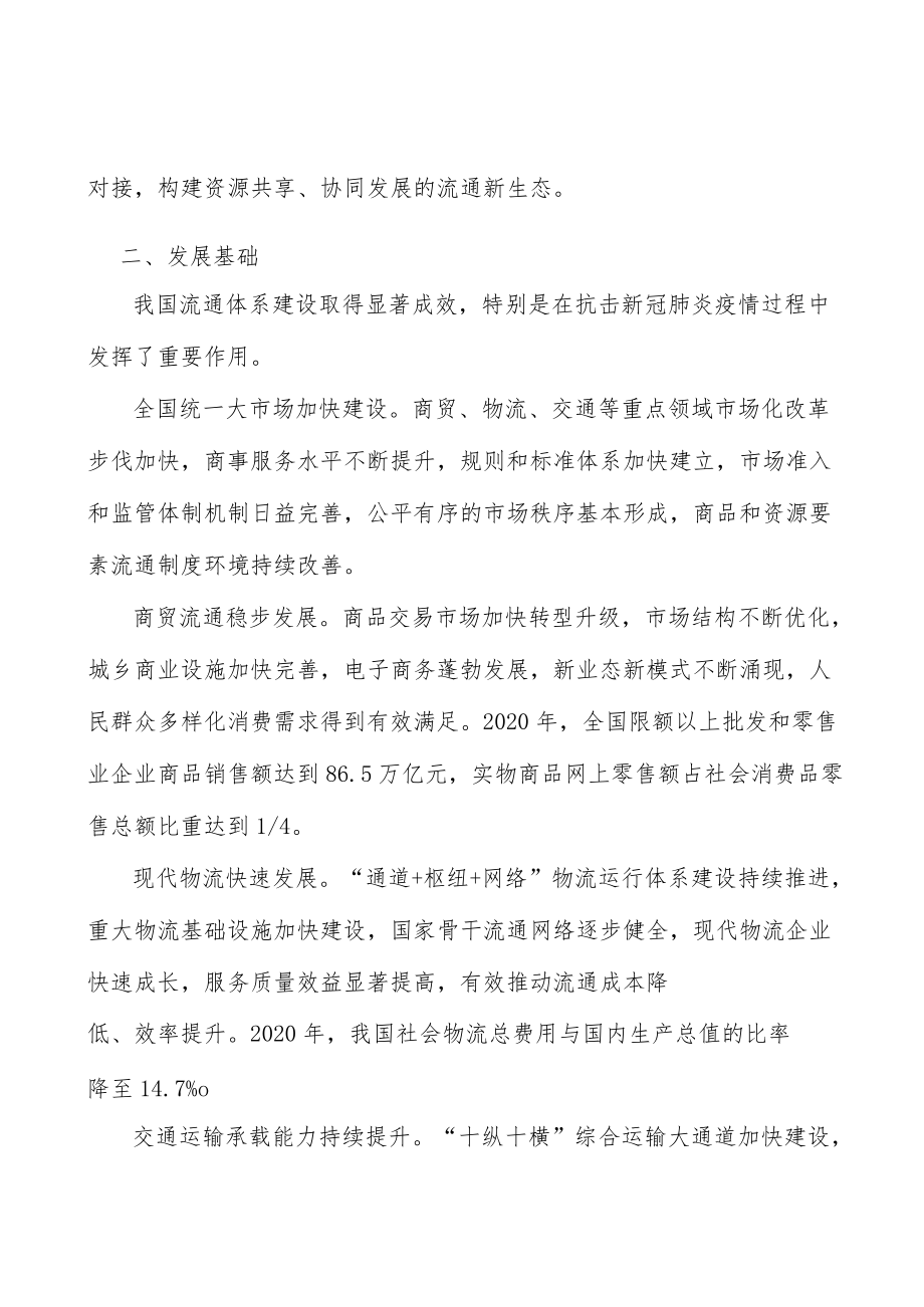 现代物流企业培育工程.docx_第3页