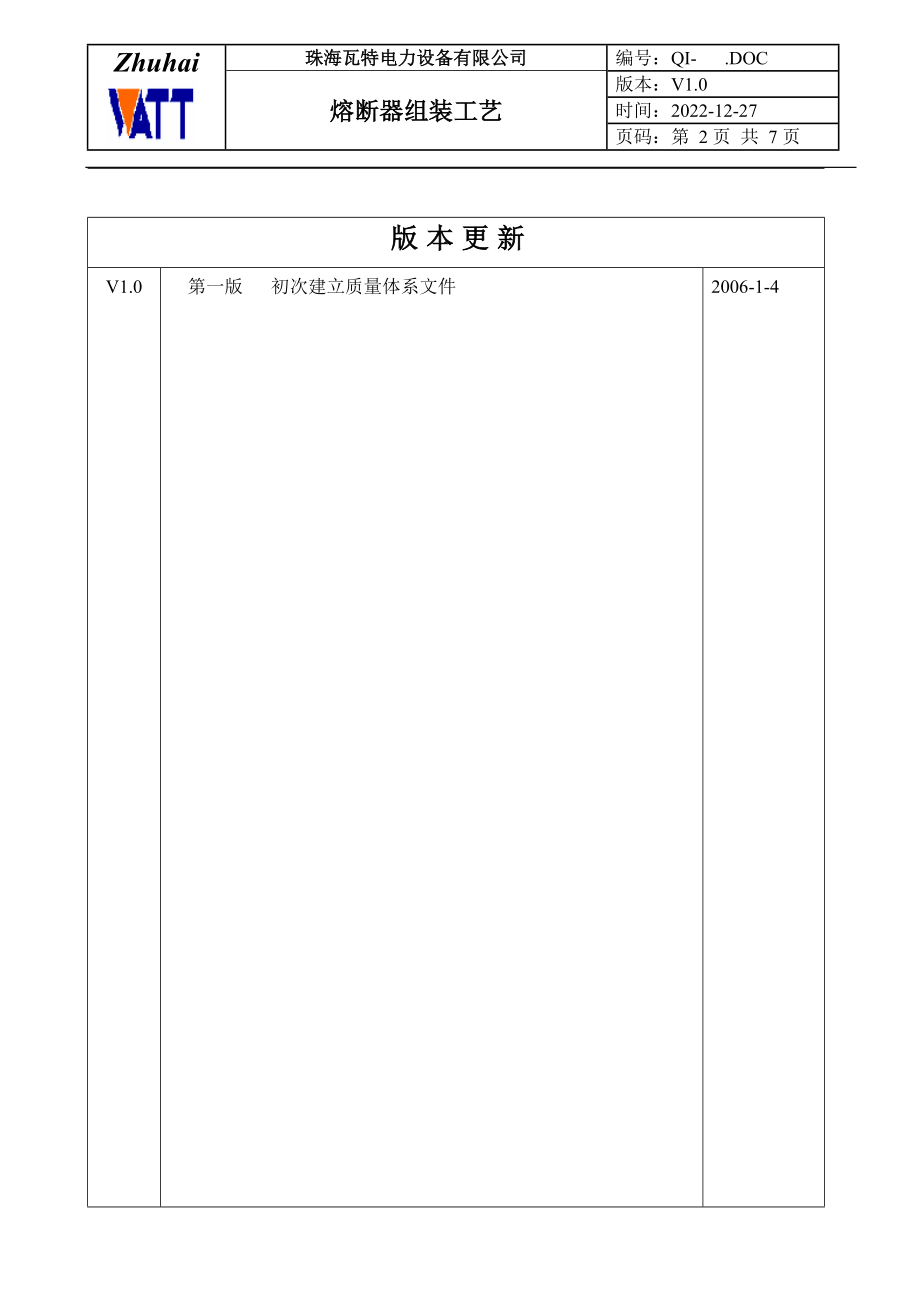 (07)熔断器组装工艺.docx_第2页