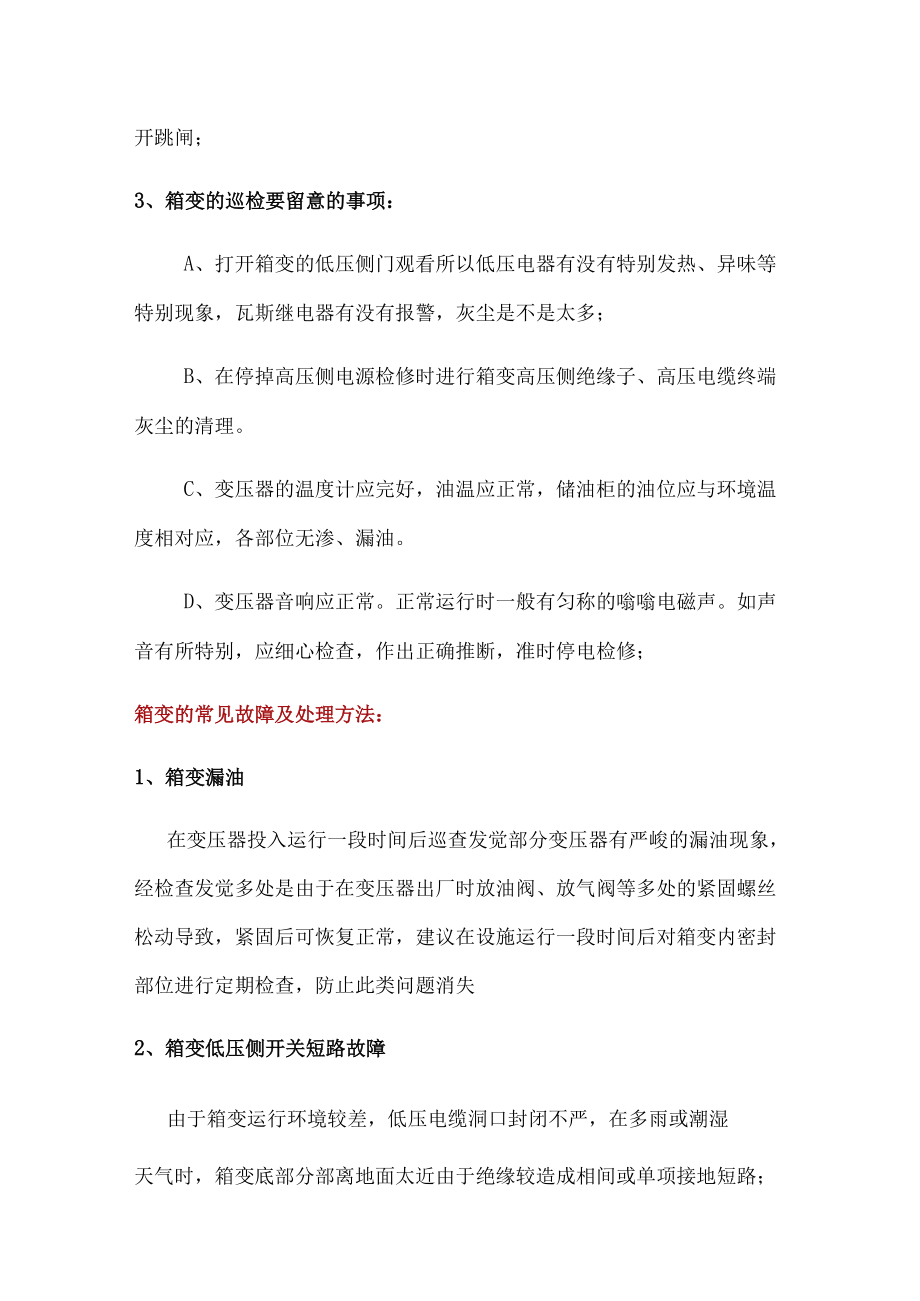 现场电气设备维护及基本故障处理方法.docx_第2页