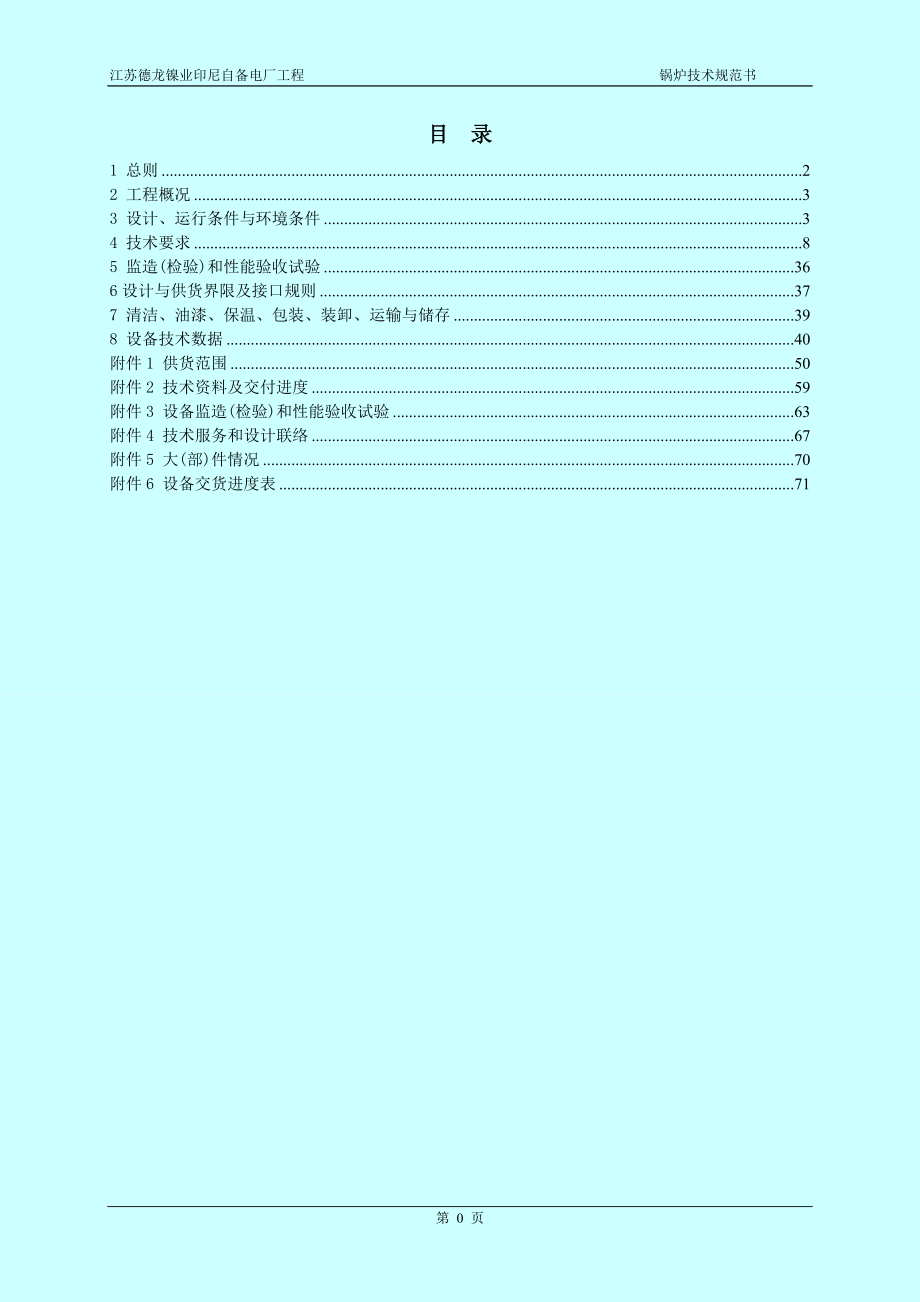 240t煤粉炉技术规范书.docx_第2页