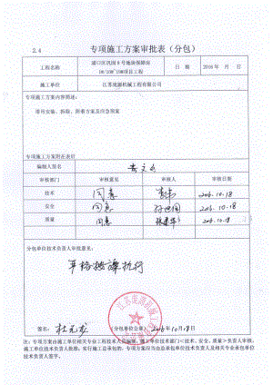 塔吊安装拆除安全专项施工方案(DOC83页).doc