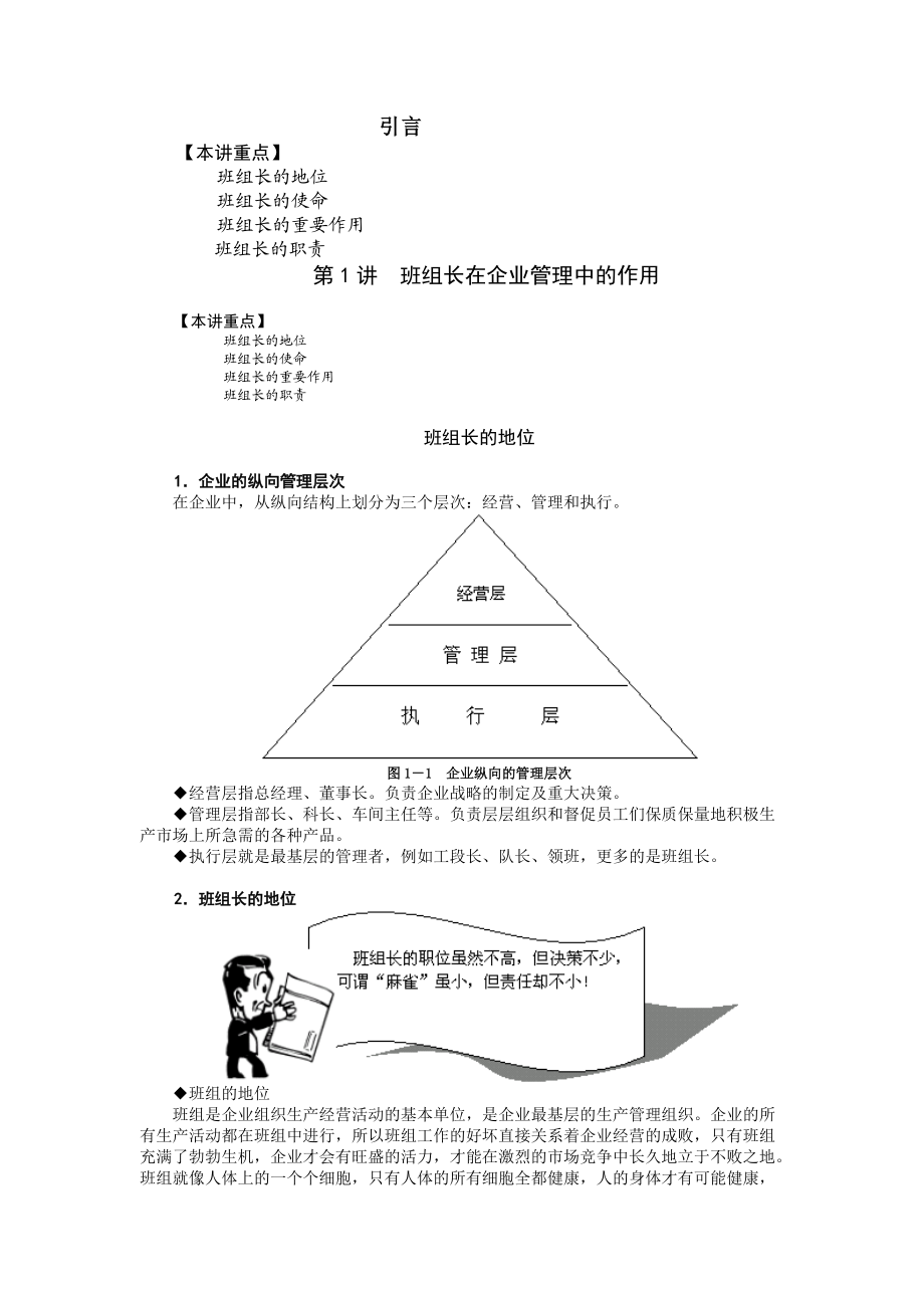 任何当好班组长.docx_第1页