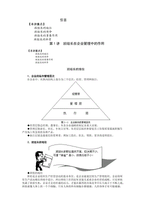 任何当好班组长.docx