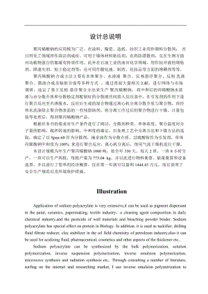 年产1000吨聚丙烯酸钠车间工艺设计.docx