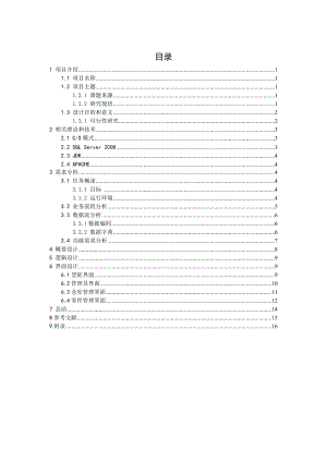 仓库货物管理系统.docx