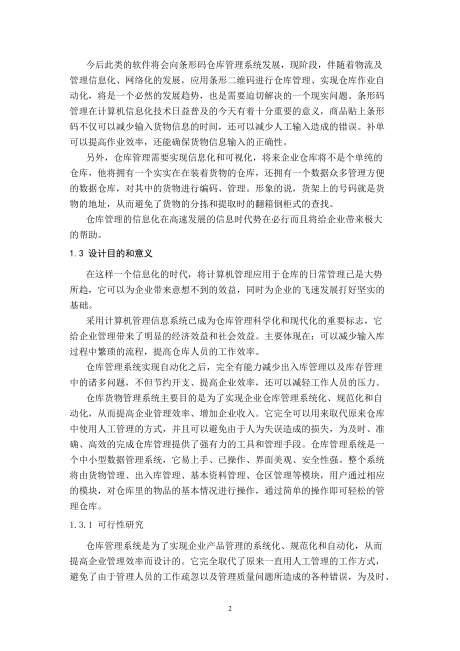 仓库货物管理系统.docx_第3页