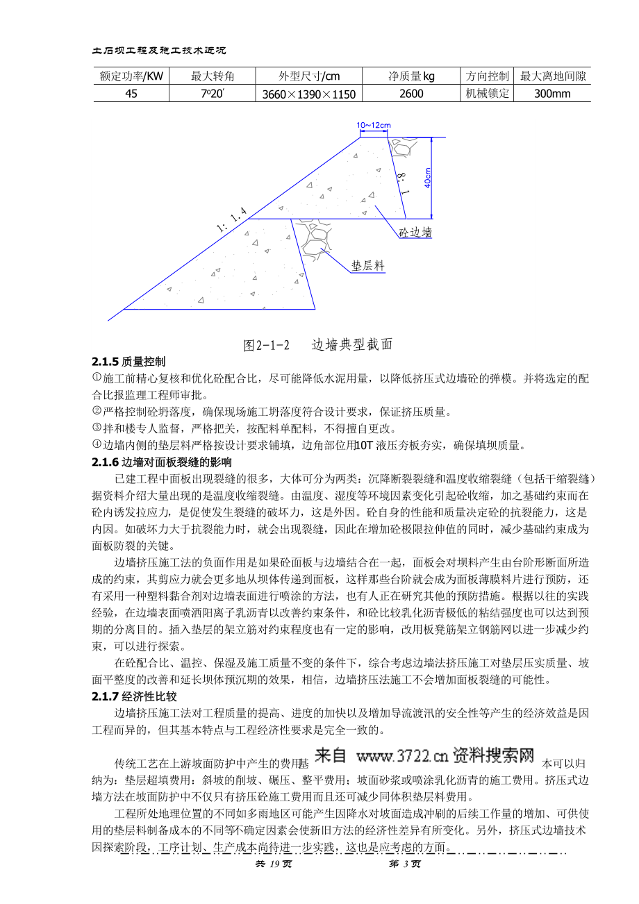 土石坝工程及施工技术近况.docx_第3页