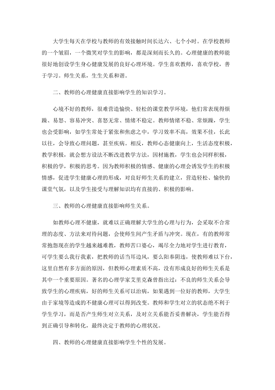 大学生心理健康教育自我认知课心得体会.doc_第3页