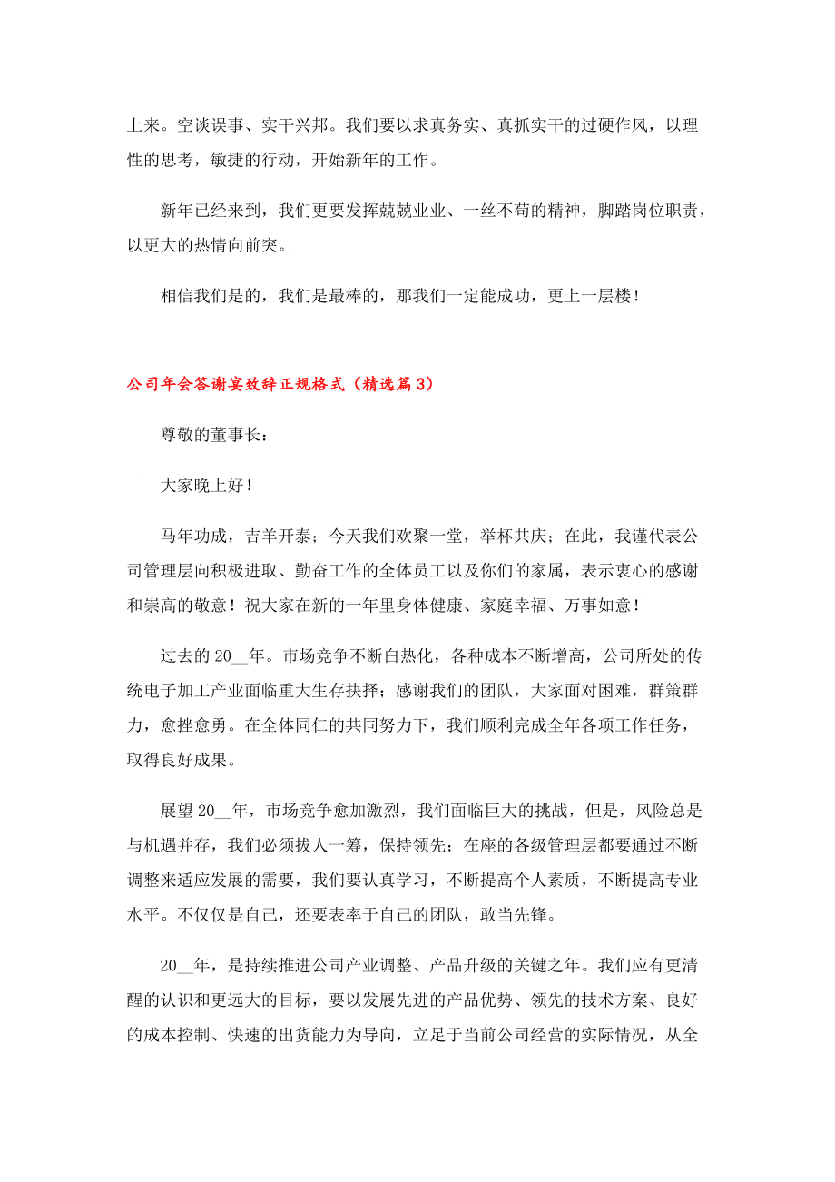 公司年会答谢宴致辞正规格式.doc_第3页