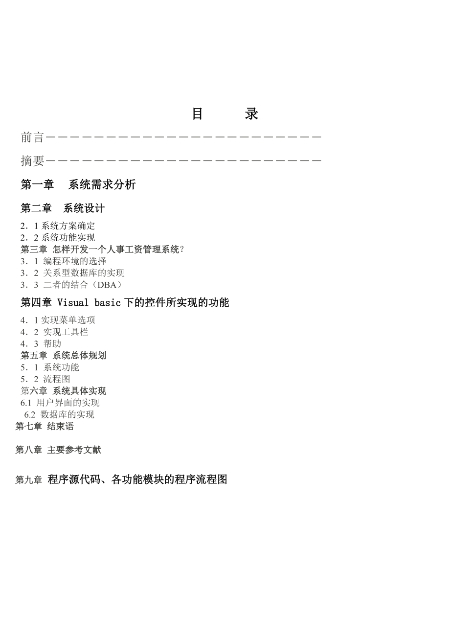 全套毕业设计设备管理信息系统论文.docx_第2页