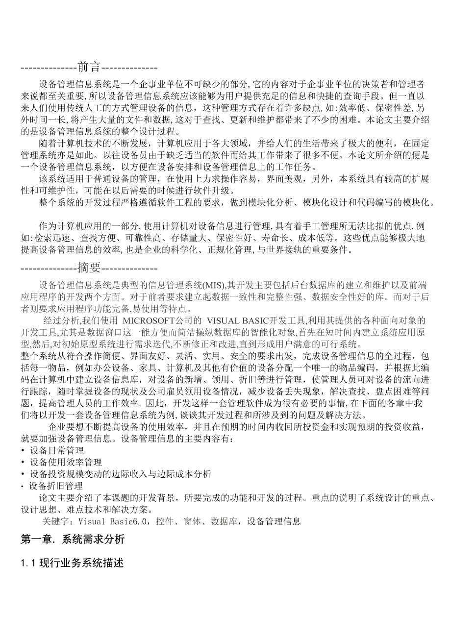 全套毕业设计设备管理信息系统论文.docx_第3页