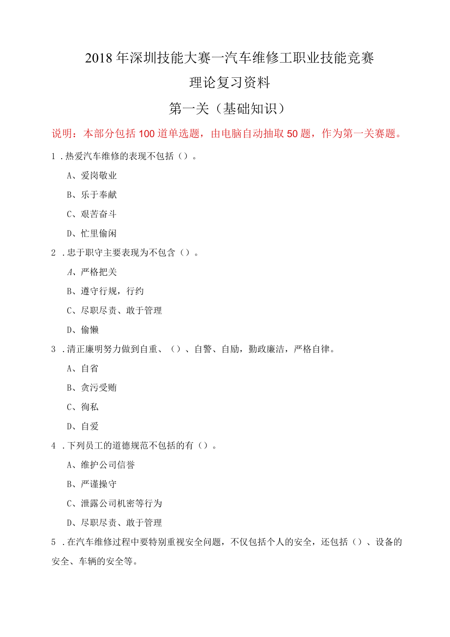 理论复习资料汽车维修工.docx_第1页