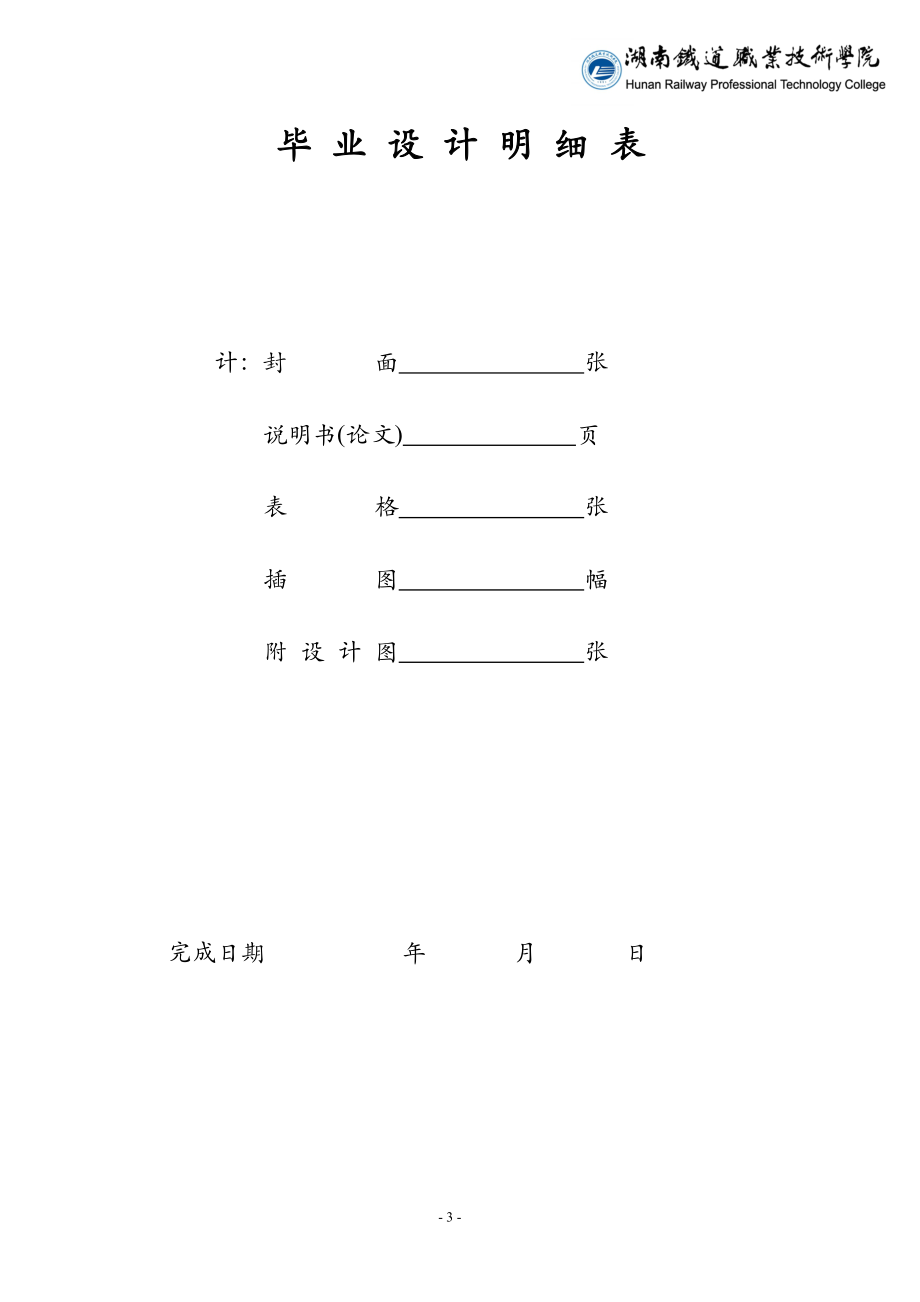 XXXX年湖南铁道职业技术学院供热通风与空调工程技术毕.docx_第3页