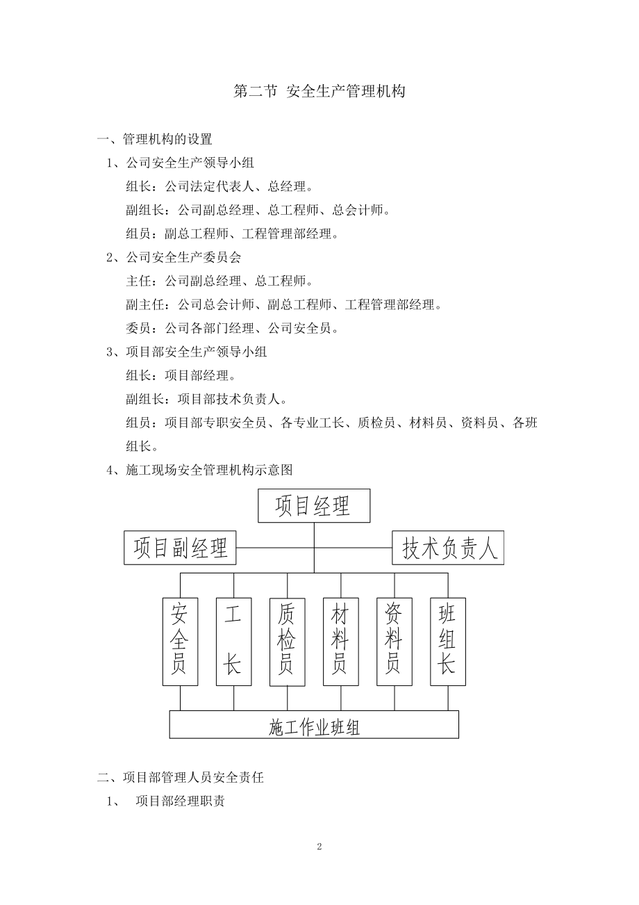 安全生产管理措施(DOC25页).doc_第2页