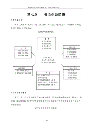 07安全保证措施(DOC15页).doc