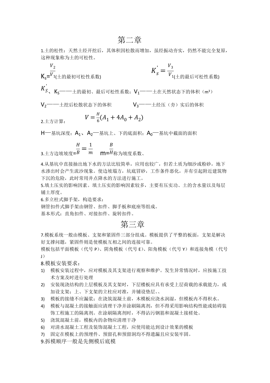 建筑施工工艺(1).docx_第1页