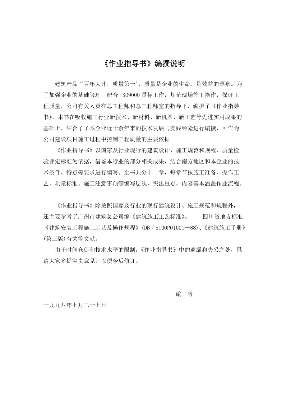 建筑工程全套作业指导书（DOC225页）.docx_第2页