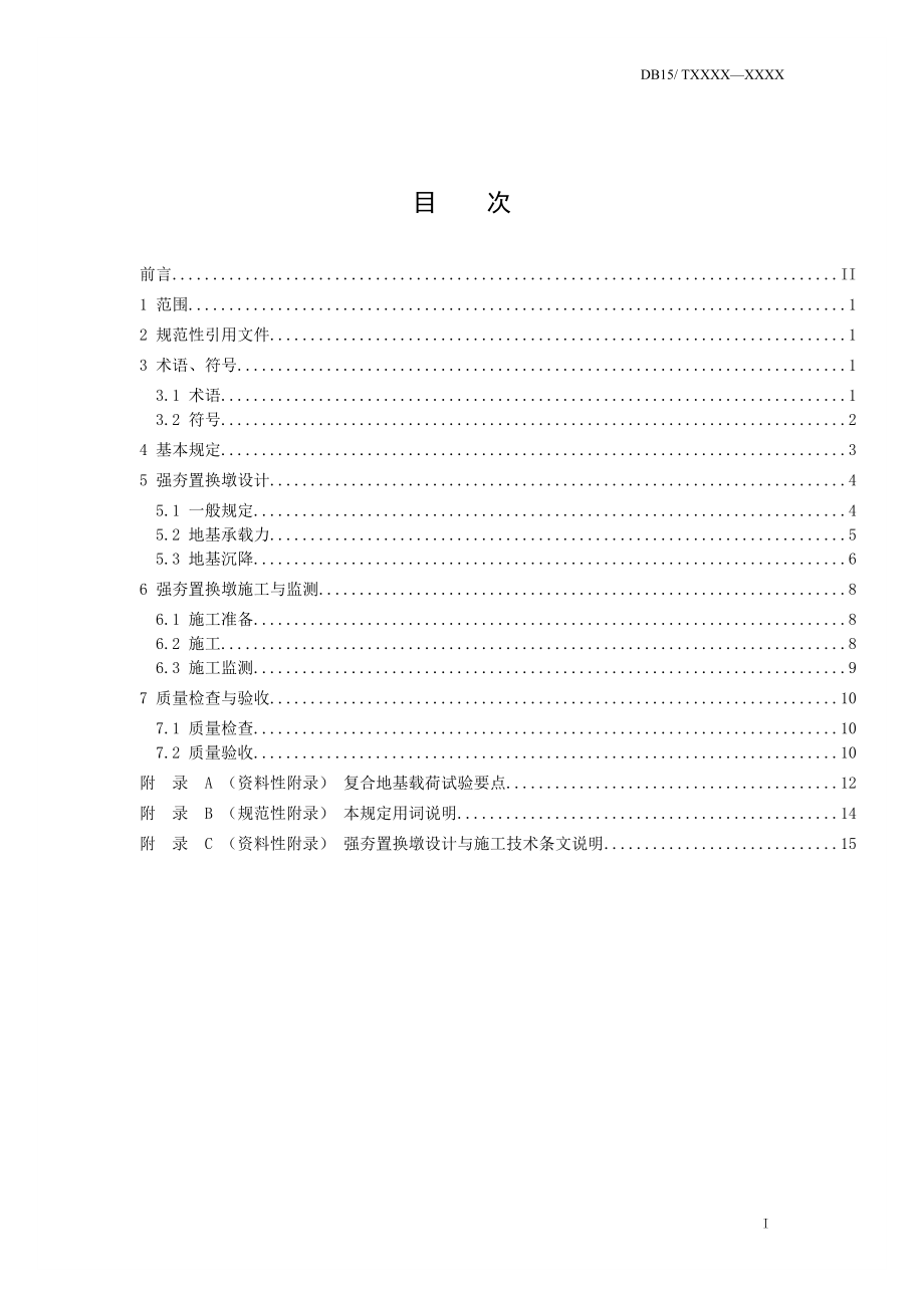 强夯置换墩设计与施工技术.docx_第2页