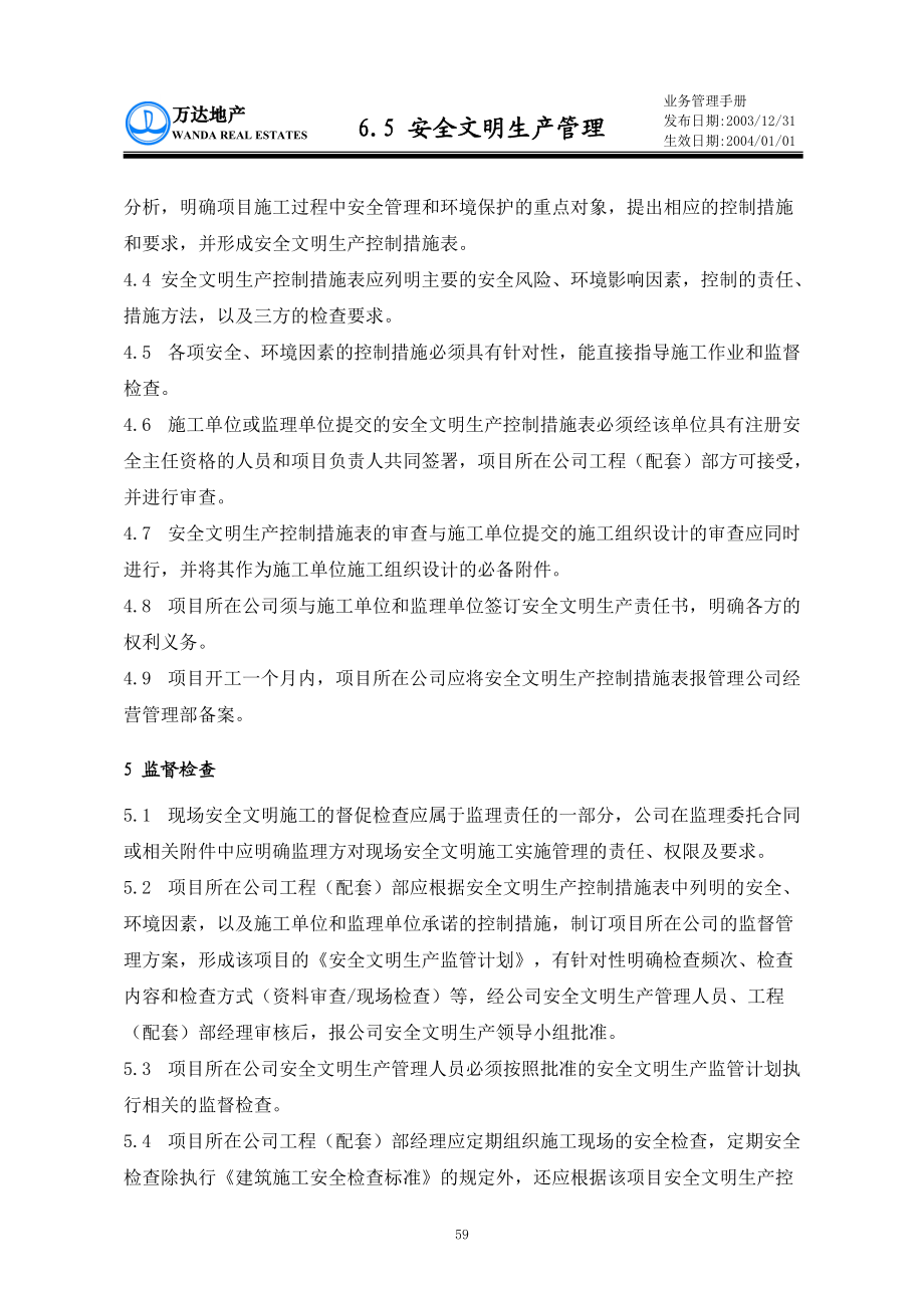 (6.5)安全文明生产管理.docx_第3页