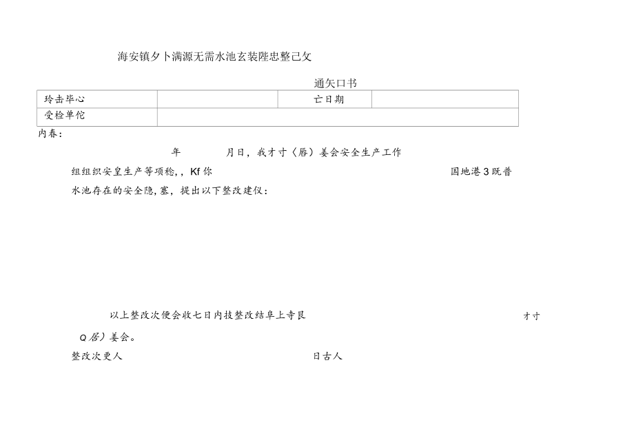 海安镇野外灌溉蓄水池安全责任书.docx_第3页