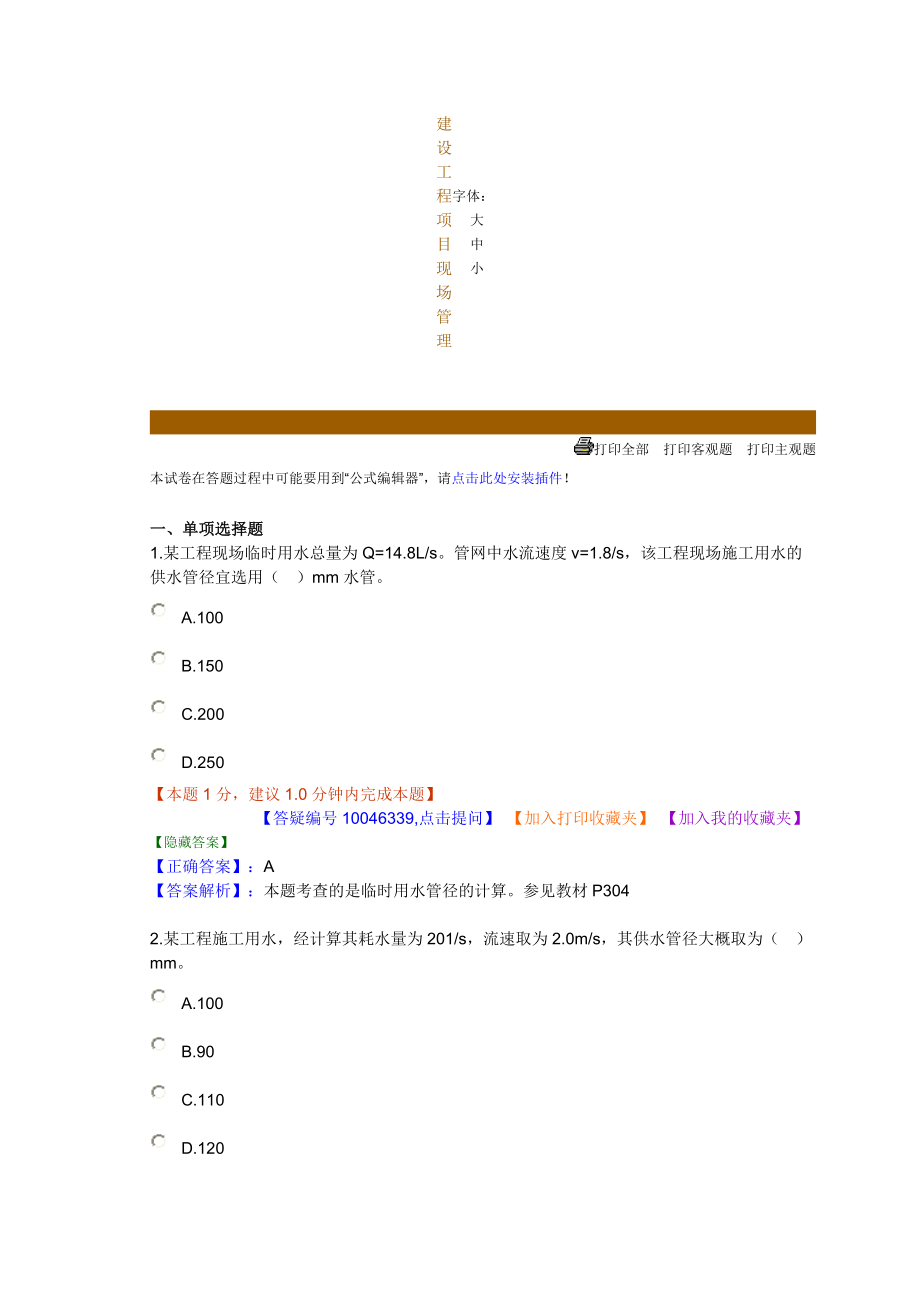 建设工程项目现场管理.docx_第1页