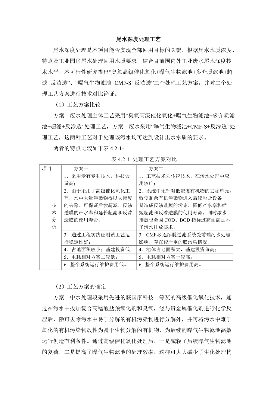 工业园区尾水处理回用工艺比较.docx_第1页