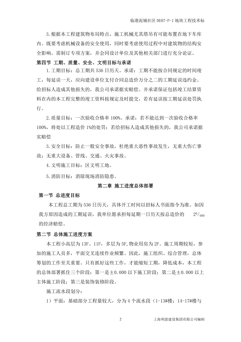 已经中标建筑技术标.docx_第2页