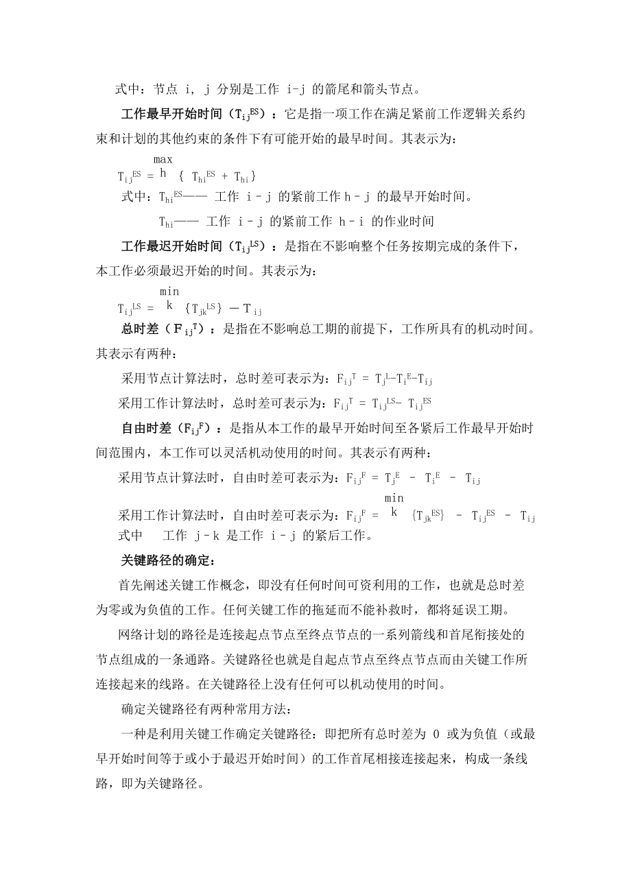 基于网络计划技术的MES生产调度设计与实现(1).docx_第3页