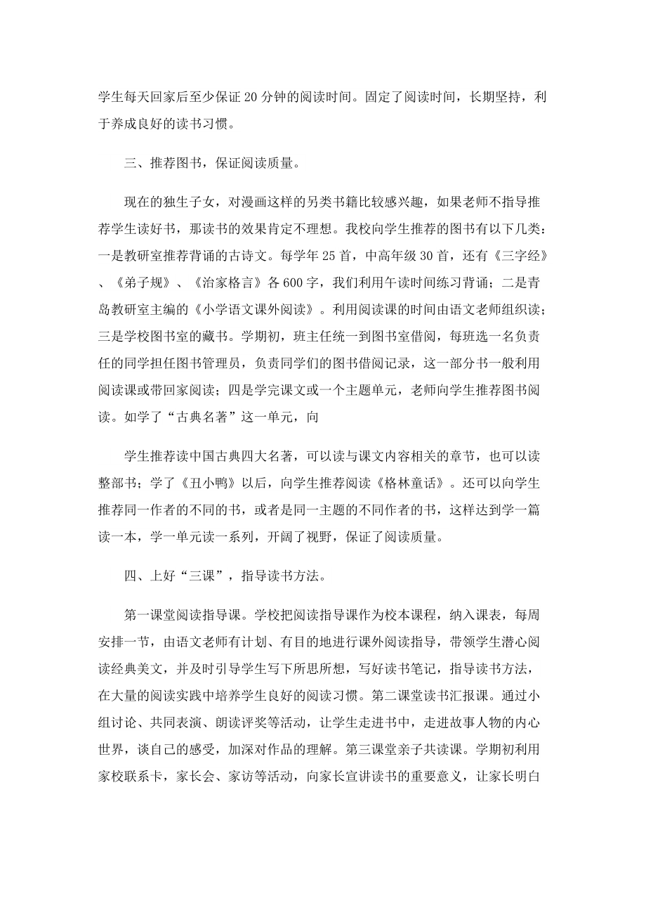 学校组织读书活动总结怎么写.doc_第3页