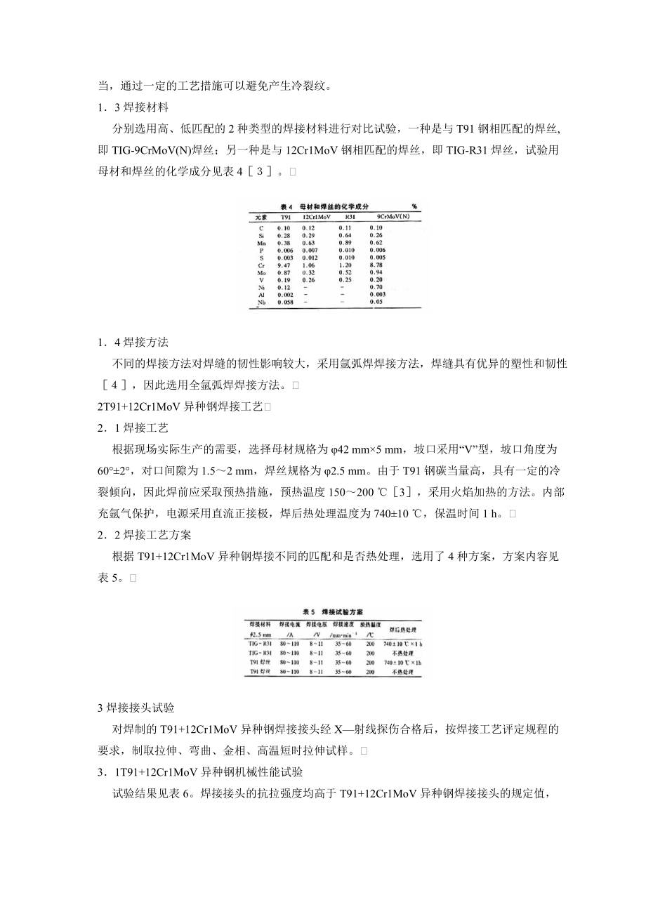 12Cr1MoV与T91焊接工艺.docx_第3页