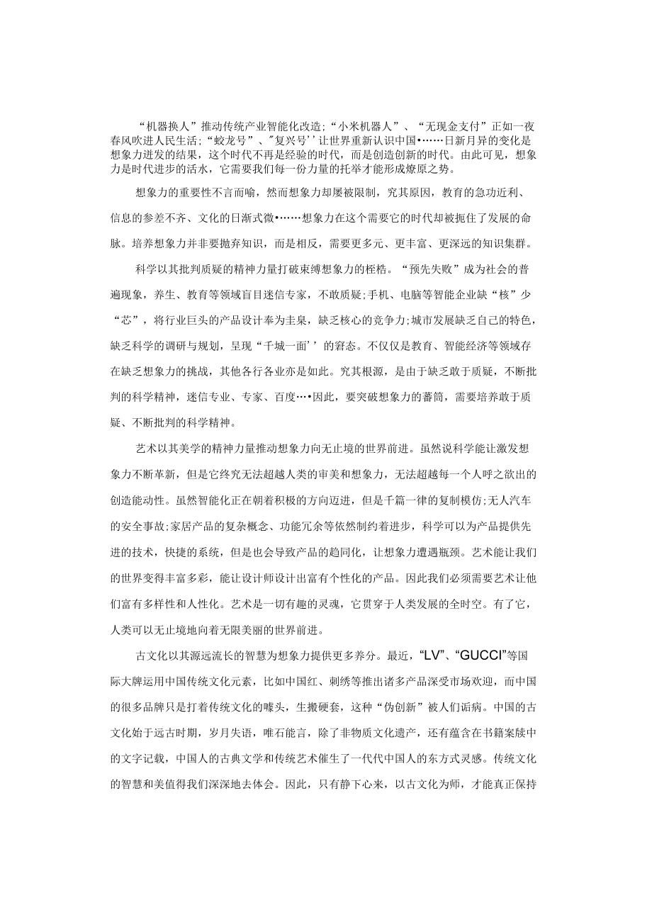 申论范文：知识是想象力之源.docx_第1页