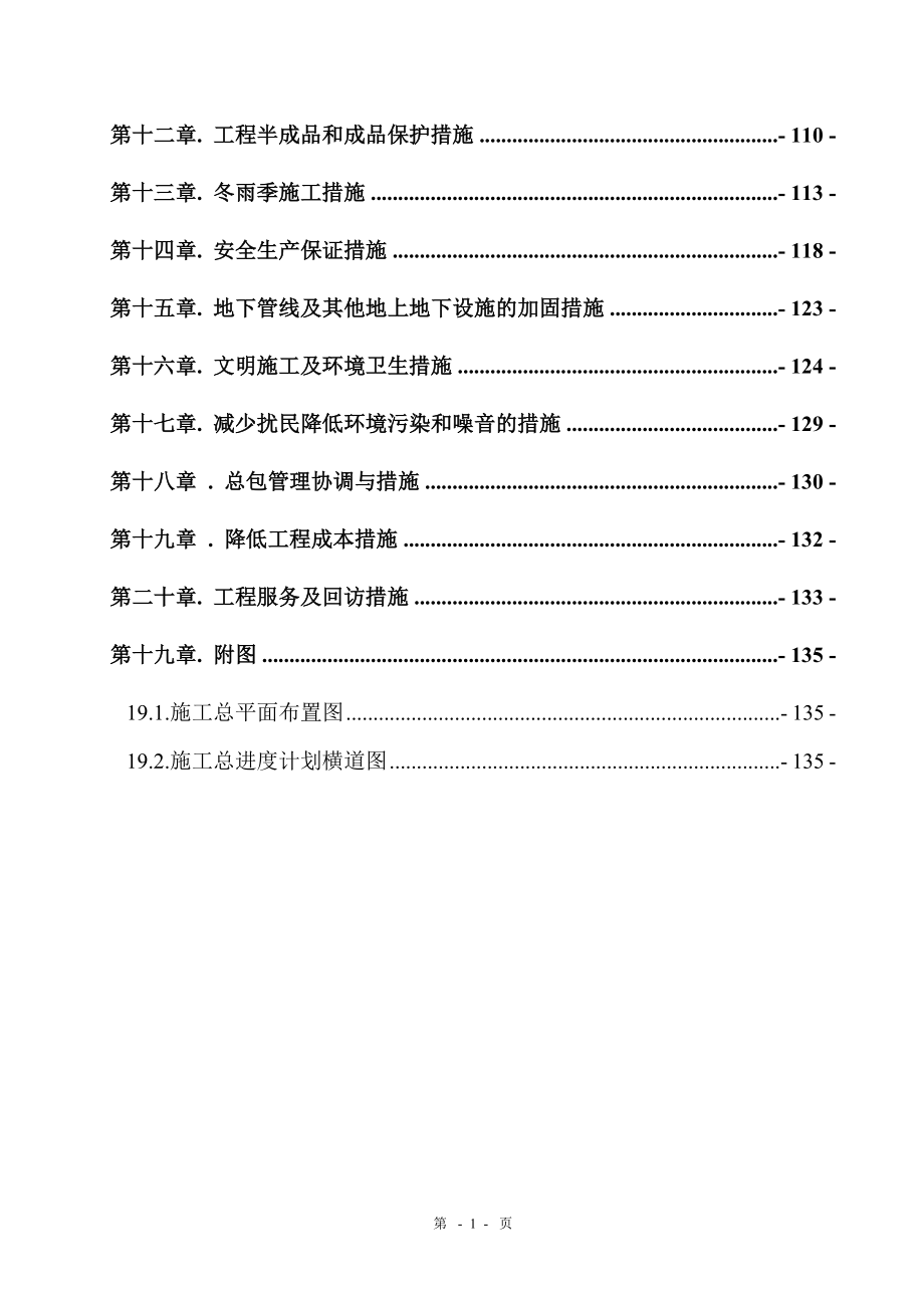 城建施工方案(技术标).docx_第3页