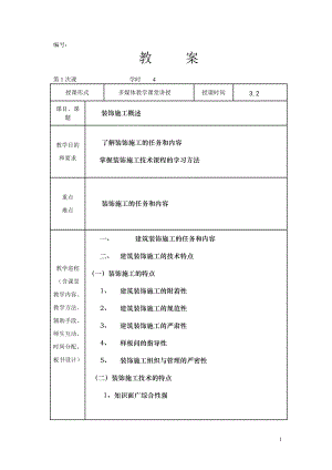 材料工艺学教案.docx