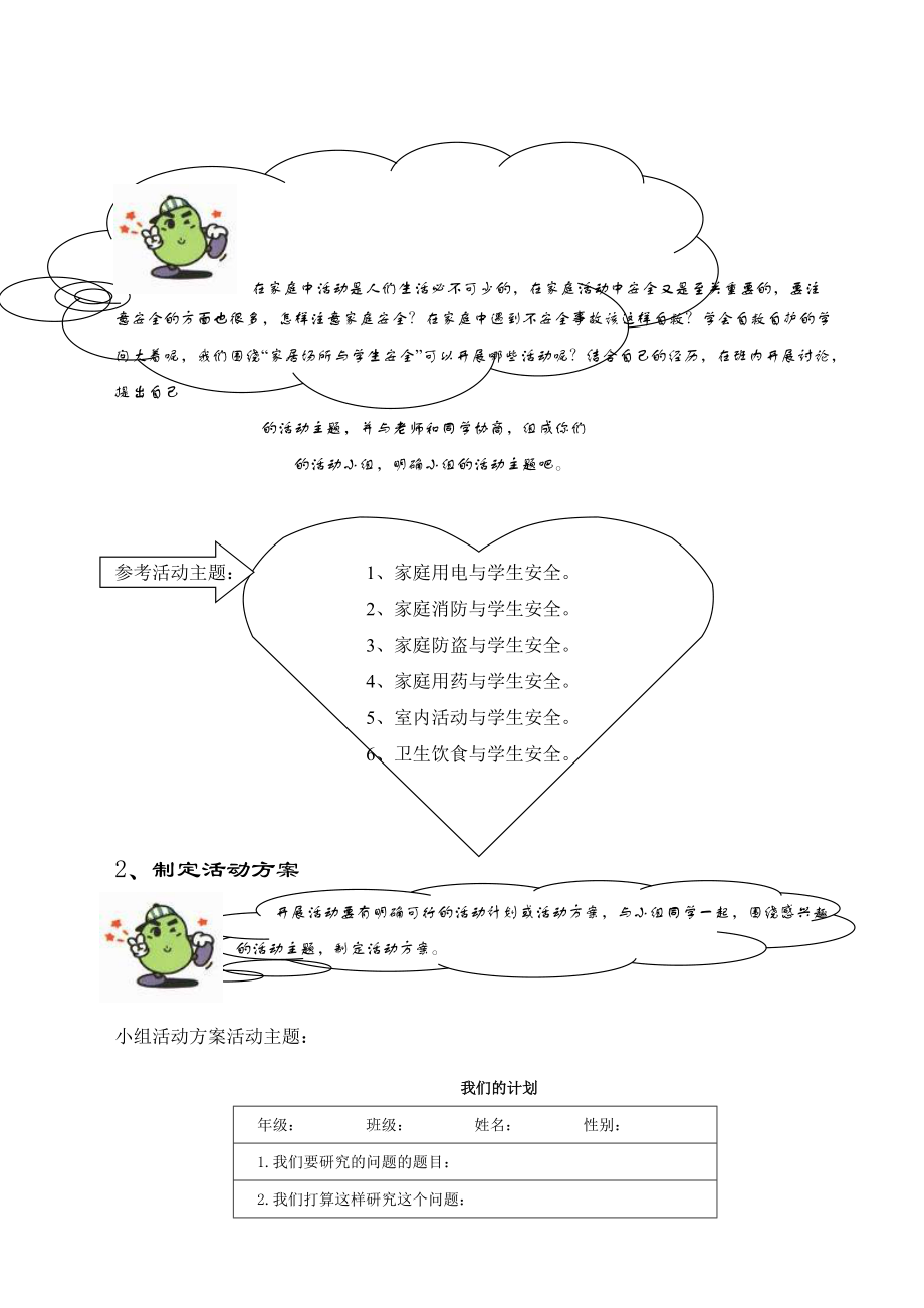 家居场所与学生安全.docx_第2页