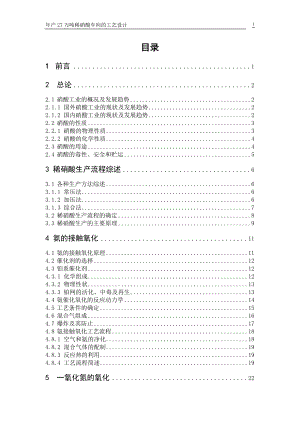 年产27万吨稀硝酸车间的工艺设计方案.docx