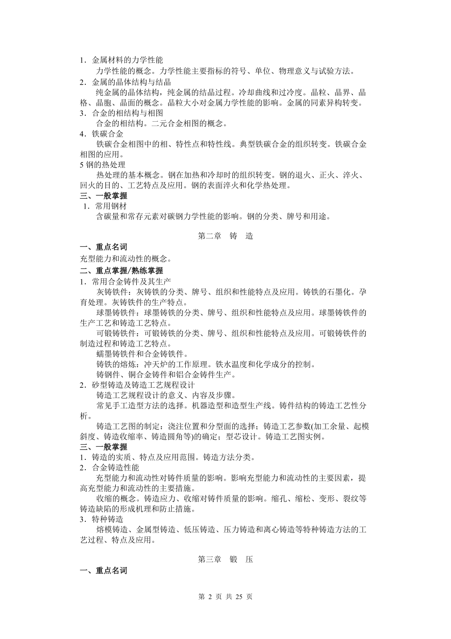 05秋期《金属工艺学》课程期末复习指导.docx_第2页