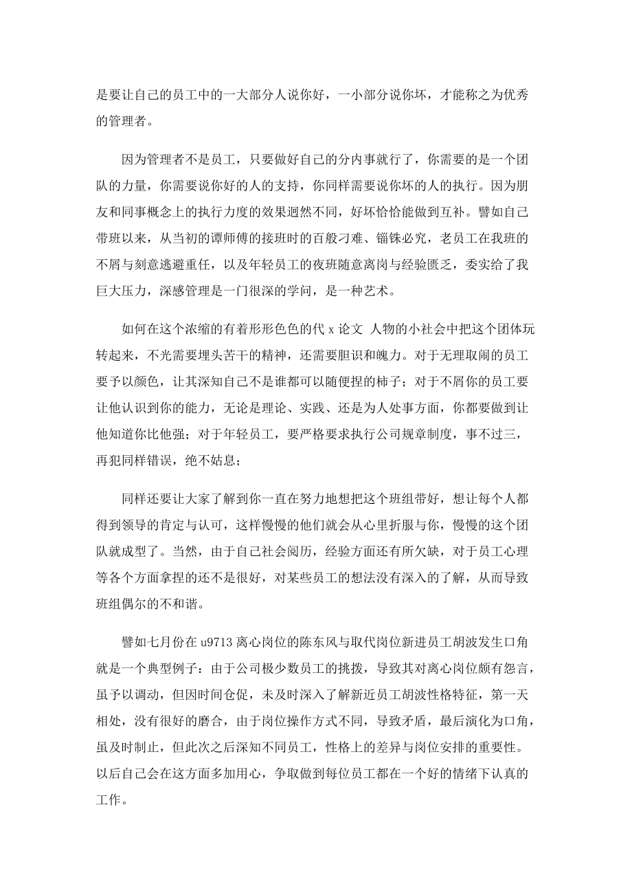 关于公司管理层年终总结.doc_第2页