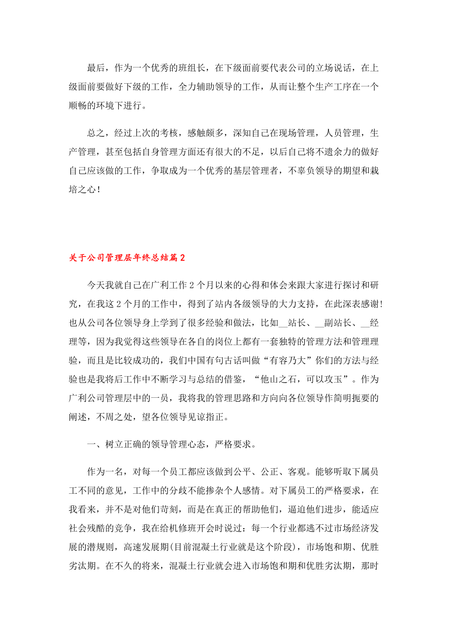 关于公司管理层年终总结.doc_第3页