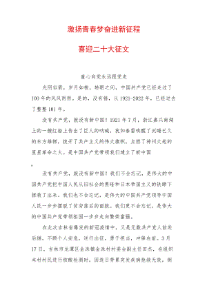 激扬青春梦奋进新征程征文 (5).docx