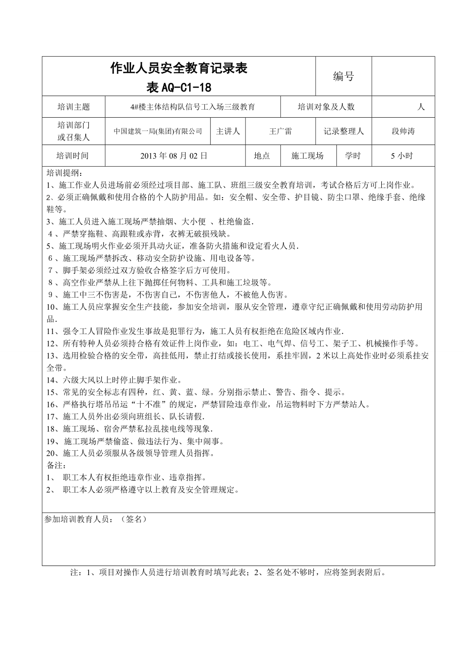 安全技术附件.docx_第3页