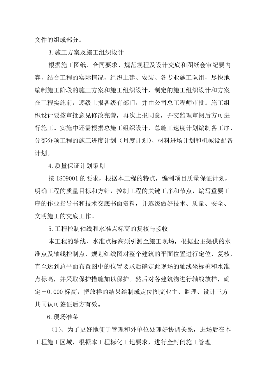 施工方案与技术措施范本.docx_第2页