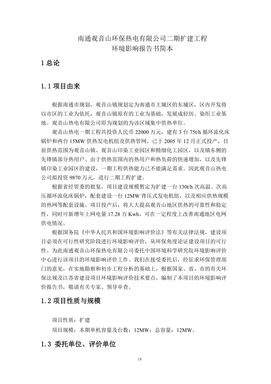 11烟气脱硫工艺及其环境影响分析.docx_第1页